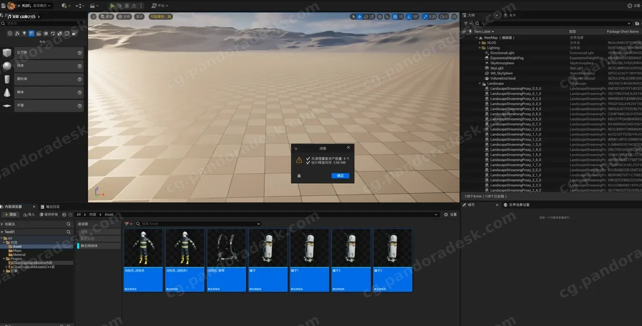 清除重复资产 ClearDuplicateAssets